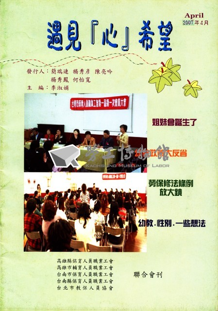 高雄縣保育人員職業工會、高雄市輔育人員職業工會、台南市保育人員職業工會、台南縣保育人員職業工會、台北市教保人員協會《聯合會刊》2007年4月藏品圖，第4張