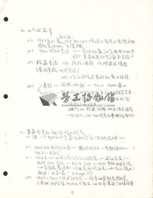 洪哲勝譯〈哥印拜陀勞工個案研究〉手稿影本藏品圖，第4張
