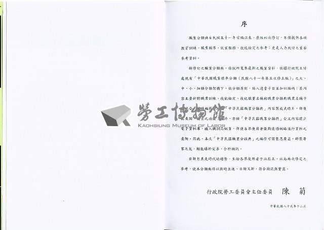 《中華民國職業分類典》89年版藏品圖，第4張