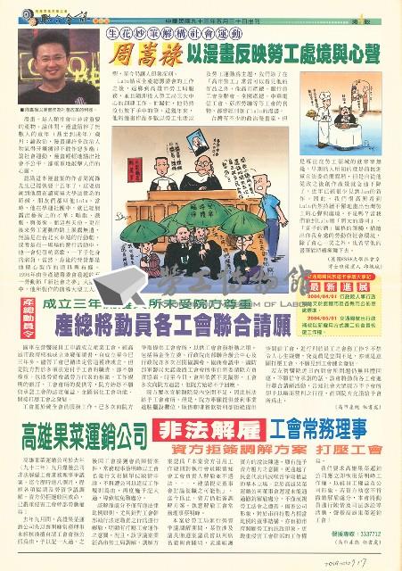 高雄市產業總工會《聯合會訊》第三期藏品圖，第4張