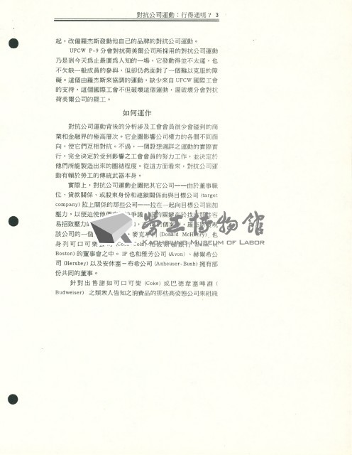 洪哲勝譯〈對抗公司運動：行得通嗎？〉藏品圖，第4張