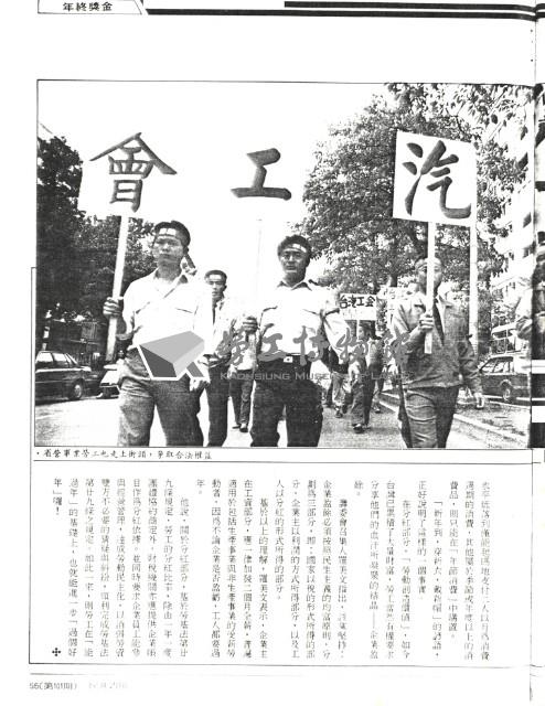 〈剝削是因，罷工是果！—交通界擬發動春節罷工〉、〈打拼一次永受保障〉二篇文章影本藏品圖，第4張