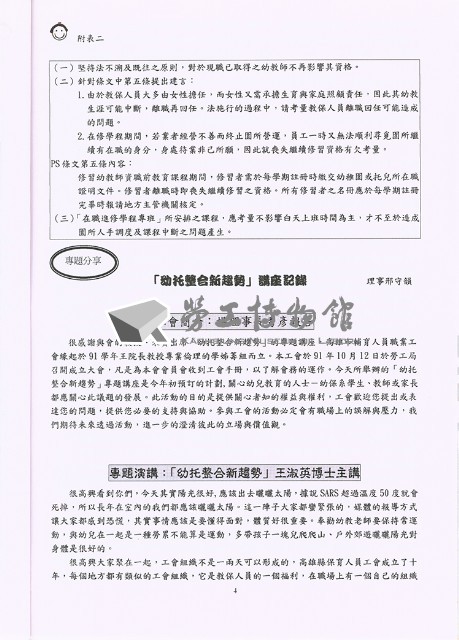 《輔育花圃》夏季季刊藏品圖，第4張
