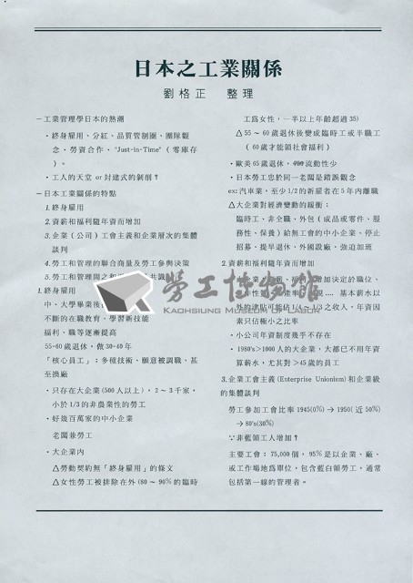 劉格正整理〈日本之工業關係〉藏品圖，第4張