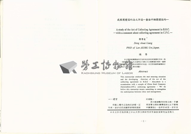 《政大勞動學報》第八期藏品圖，第4張