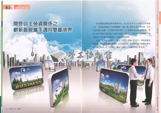 《台灣勞工季刊》NO34藏品圖，第3張