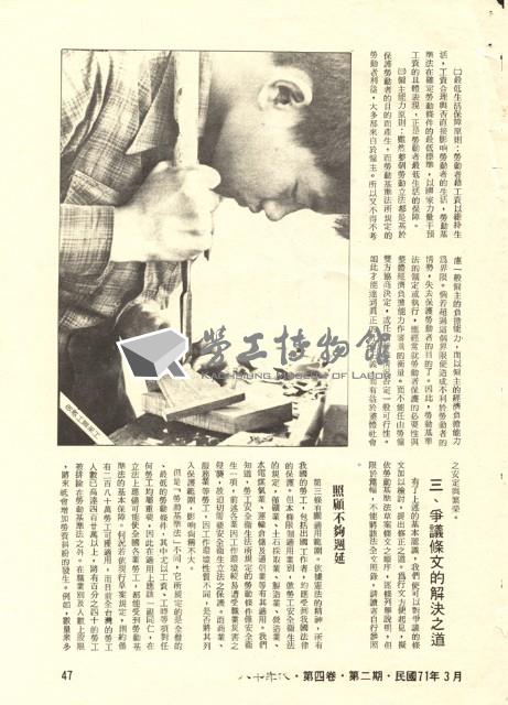 《八十年代》第四卷第二期專題報導「勞動基準法的真面目」藏品圖，第4張