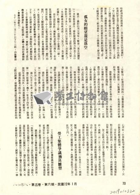 知山撰〈台灣勞工社會意識的覺醒〉藏品圖，第4張