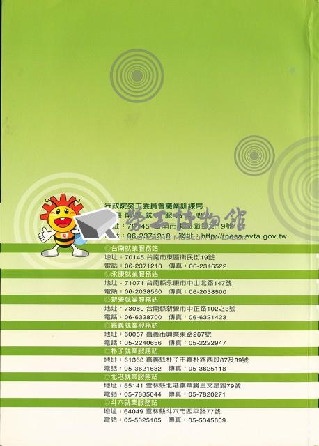 《就業服務分析季報》96年第4季藏品圖，第2張