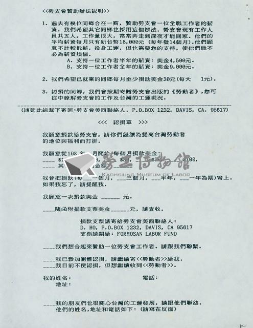 台灣勞工運動支援會1988年9月12日贊助文藏品圖，第4張