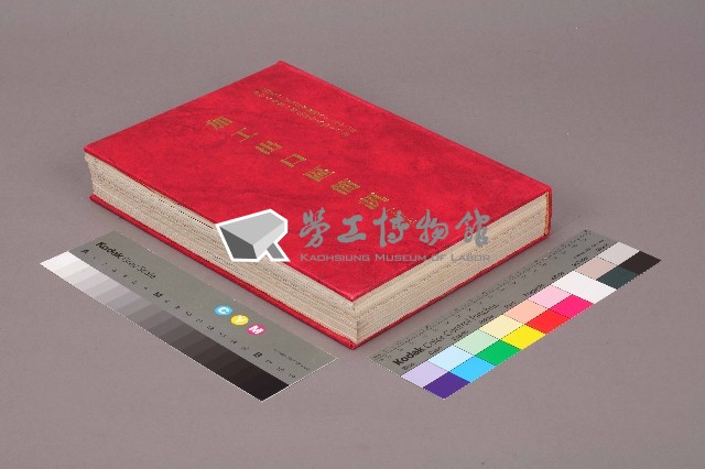 《加工出口區簡訊合訂本》第28卷第1期至第28卷第12期藏品圖，第4張
