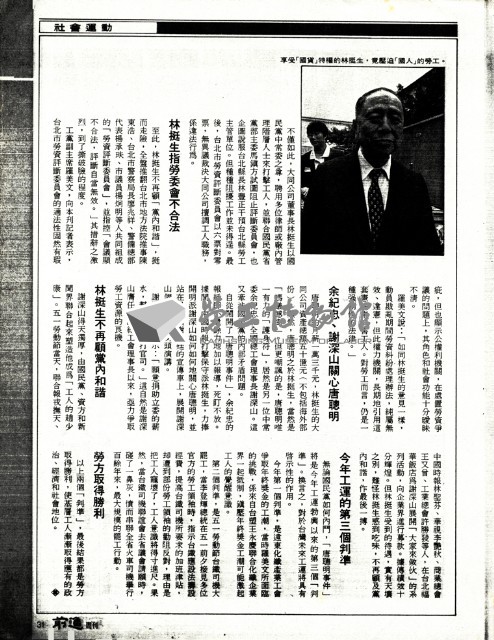 周谷成撰〈唐聰明事件：林挺生以政治陰謀論對抗工運〉影本藏品圖，第4張