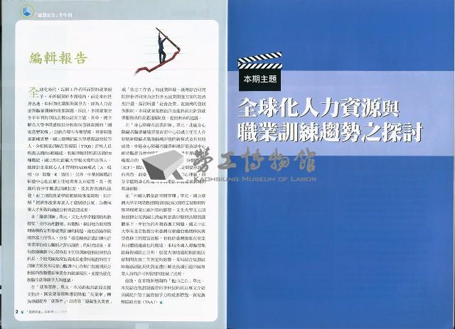 《就業安全》第七卷第一期藏品圖，第4張