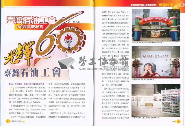 《石油勞工》第445期藏品圖，第4張