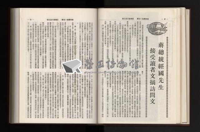 《加工出口區簡訊合訂本》第21卷第1期至第21卷第12期藏品圖，第104張