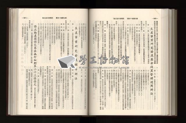 《加工出口區簡訊合訂本》第21卷第1期至第21卷第12期藏品圖，第214張