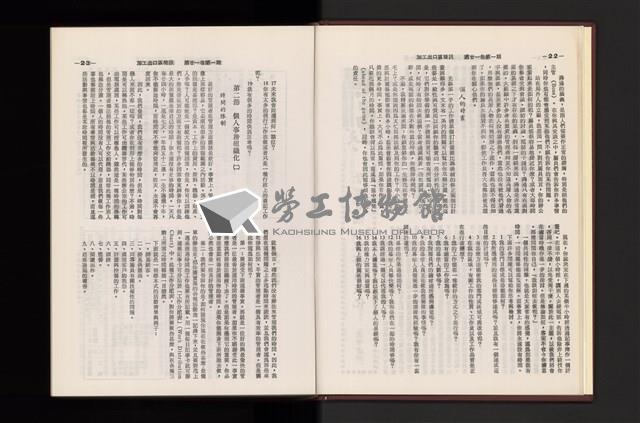 《加工出口區簡訊合訂本》第21卷第1期至第21卷第12期藏品圖，第14張