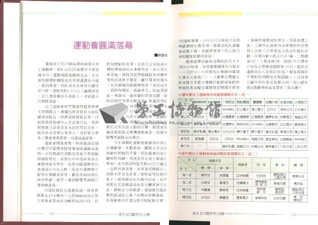 《加工出口區區刊合訂本》第126期至第137期藏品圖，第14張