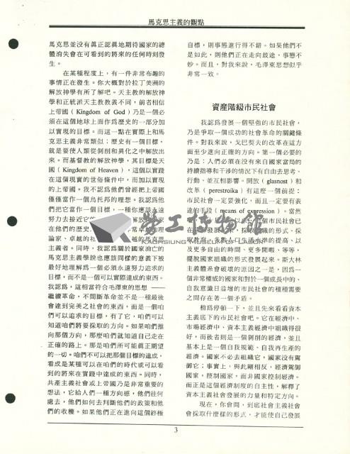 〈馬克斯主義的觀點：訪談保羅．M．斯威齊〉藏品圖，第14張