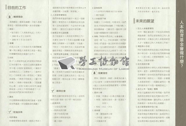 《人本教育札記》總目索引目錄抽印本藏品圖，第14張