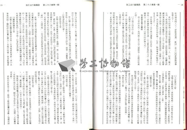 《加工出口區簡訊合訂本》第28卷第1期至第28卷第12期藏品圖，第14張