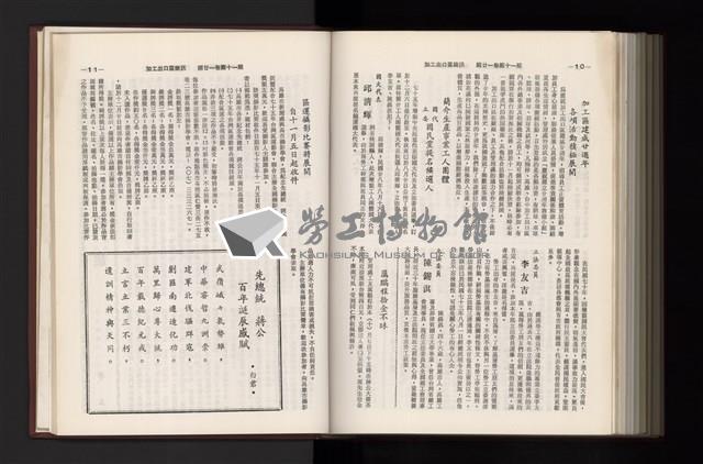 《加工出口區簡訊合訂本》第21卷第1期至第21卷第12期藏品圖，第324張