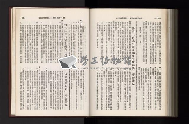 《加工出口區簡訊合訂本》第21卷第1期至第21卷第12期藏品圖，第335張