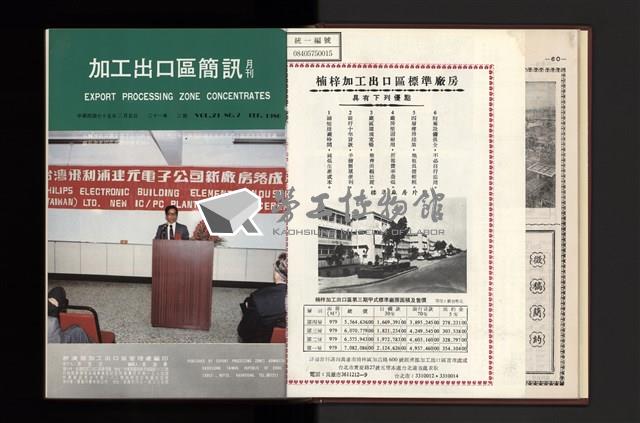 《加工出口區簡訊合訂本》第21卷第1期至第21卷第12期藏品圖，第35張