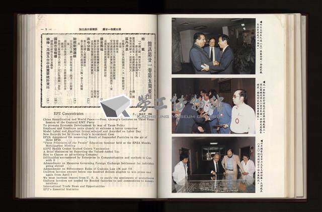 《加工出口區簡訊合訂本》第21卷第1期至第21卷第12期藏品圖，第135張