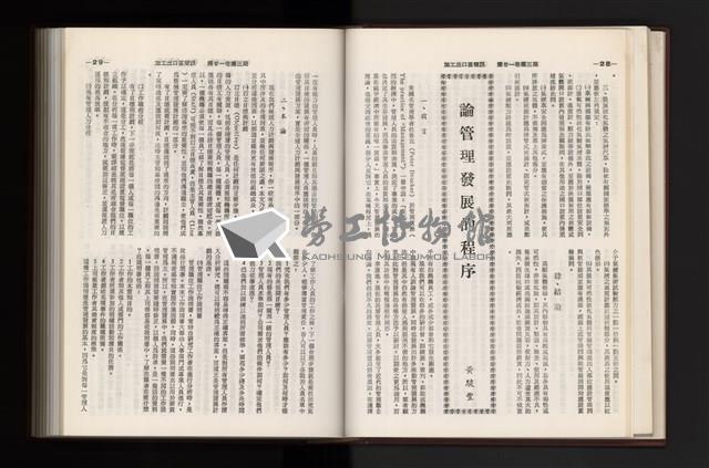 《加工出口區簡訊合訂本》第21卷第1期至第21卷第12期藏品圖，第85張