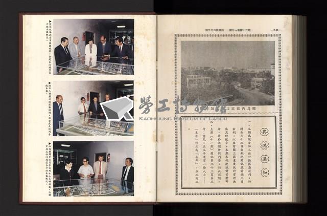 《加工出口區簡訊合訂本》第21卷第1期至第21卷第12期藏品圖，第375張