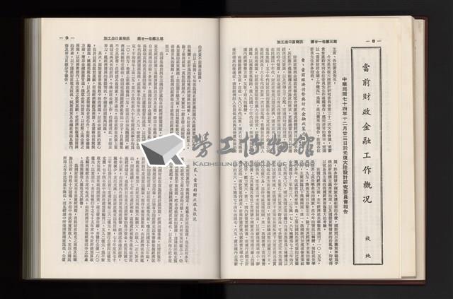 《加工出口區簡訊合訂本》第21卷第1期至第21卷第12期藏品圖，第75張