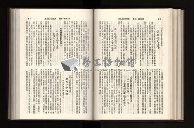 《加工出口區簡訊合訂本》第21卷第1期至第21卷第12期藏品圖，第155張