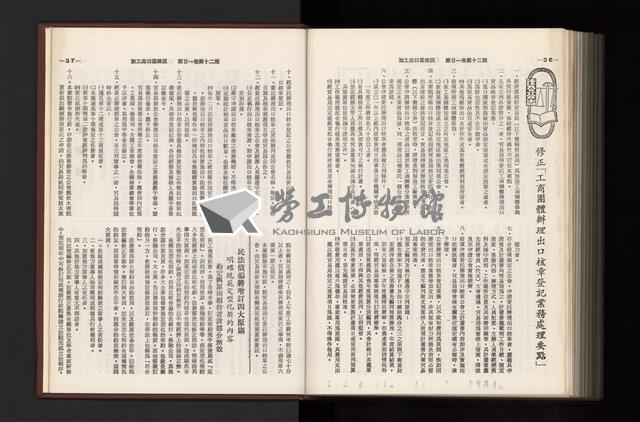 《加工出口區簡訊合訂本》第21卷第1期至第21卷第12期藏品圖，第365張