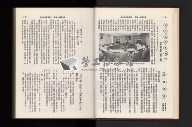 《加工出口區簡訊合訂本》第21卷第1期至第21卷第12期藏品圖，第45張