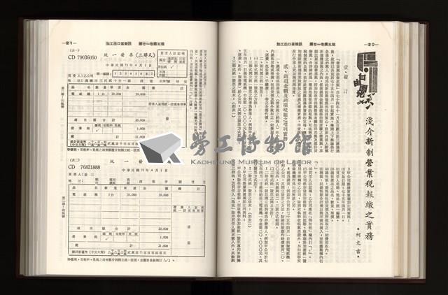 《加工出口區簡訊合訂本》第21卷第1期至第21卷第12期藏品圖，第145張