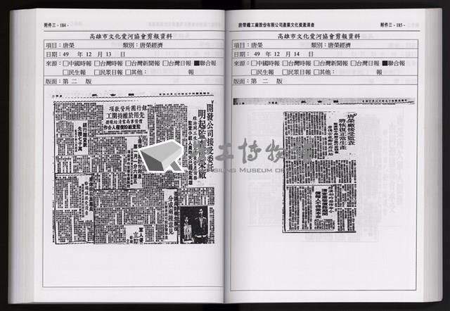 「唐榮鐵工廠股份有限公司產業文化資產清查」第二冊藏品圖，第205張