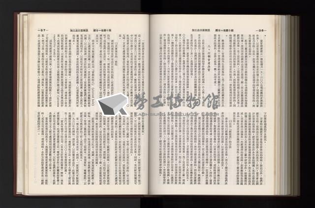 《加工出口區簡訊合訂本》第21卷第1期至第21卷第12期藏品圖，第305張