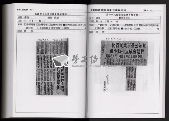 「唐榮鐵工廠股份有限公司產業文化資產清查」第二冊藏品圖，第305張