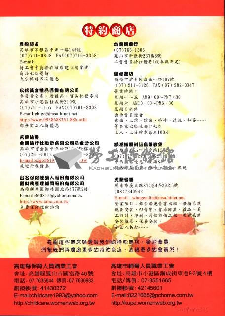 高雄縣保育人員職業工會、高雄市輔育人員職業工會《聯合會刊》2006年7月夏季刊藏品圖，第5張