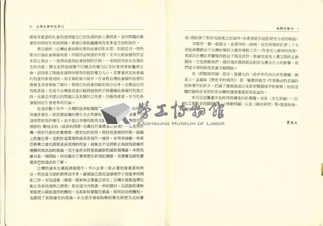 《台灣社會研究季刊》第十五期藏品圖，第5張