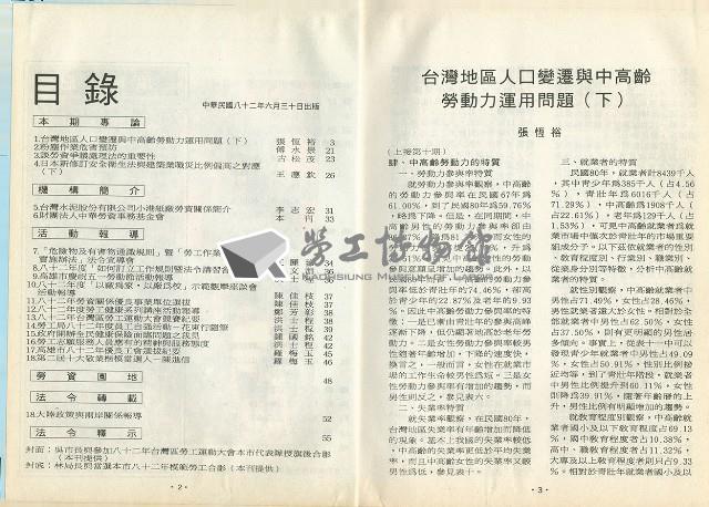 《高市勞工》第11期藏品圖，第5張