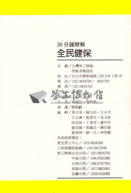 《30分鐘瞭解全民健保》藏品圖，第5張