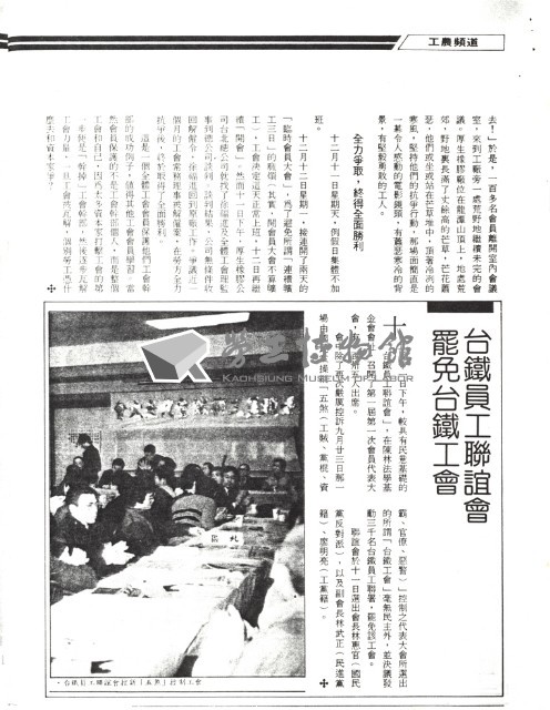 王水水撰〈厚生公司勞工擊敗資本家〉影本藏品圖，第5張