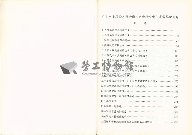 《八十八年度勞工安全衛生自動檢查-優良事業單位簡介》藏品圖，第5張