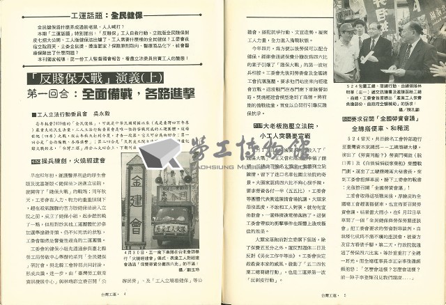 《台灣工運》7藏品圖，第5張