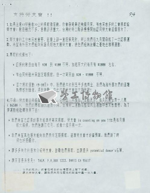 台灣勞工運動支援會1988年11月《勞支會之友通訊》藏品圖，第5張