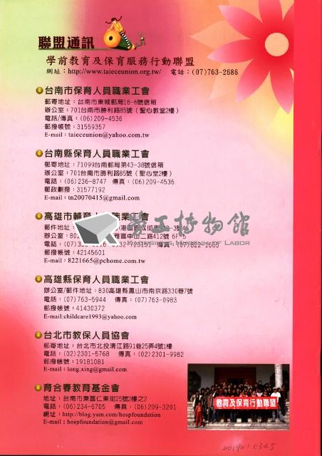 台南市保育人員職業工會、台南縣保育人員職業工會、高雄市輔育人員職業工會、高雄縣保育人員職業工會、台北市教保人員協會、育合春教育基金會《聯合會刊》2010年4月春季刊藏品圖，第5張