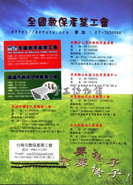 全國教保產業工會《聯合會刊》2013年02月春季刊藏品圖，第5張