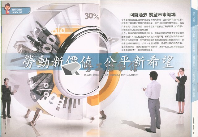 《台灣勞工季刊》NO32藏品圖，第5張